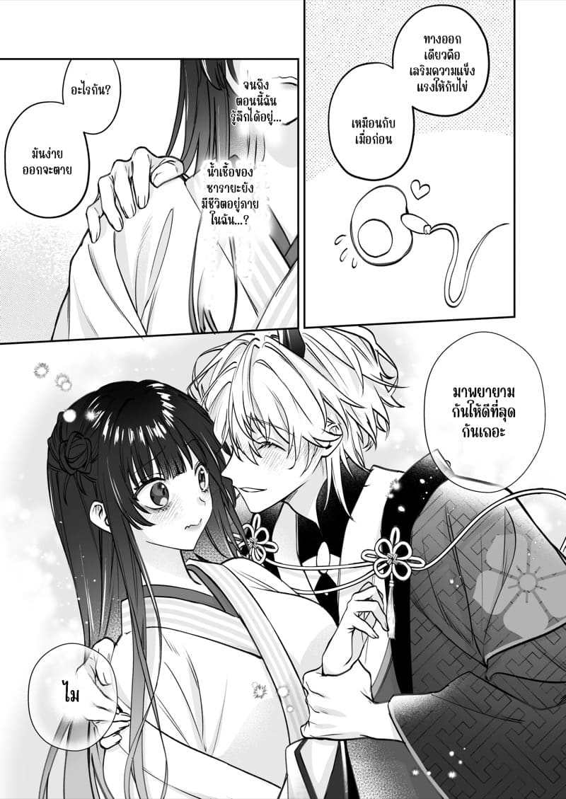 ชีวิตแต่งงานกับท่านสามีร่างสถิตเทพมังกร 2 จบ